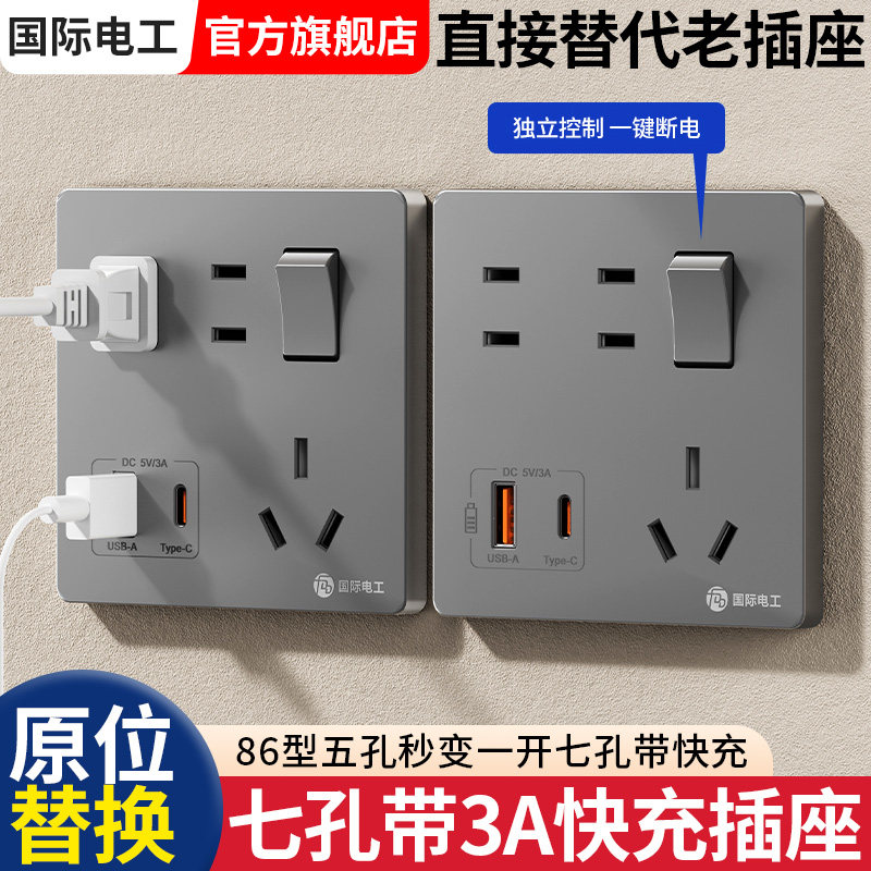 86型20W快充USB插座面板带开关墙壁手机充电Type-c家用一开七孔
