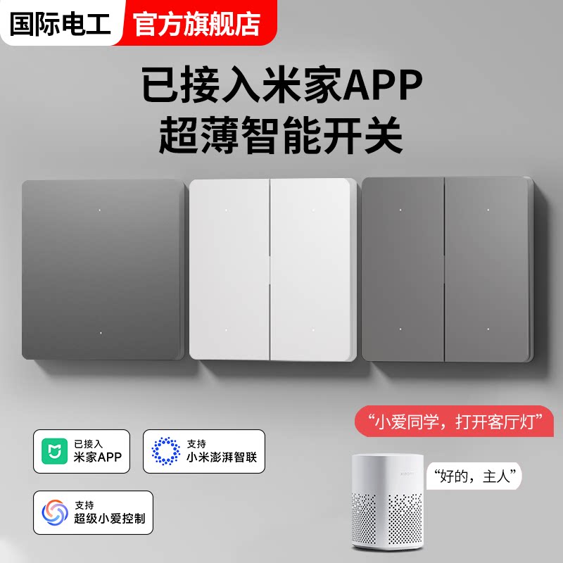 已接入米家APP智能开关面板超薄免布线家用照明灯无线遥控控制器