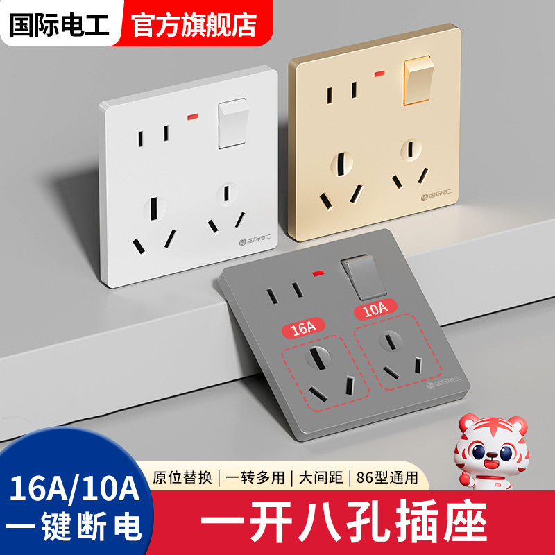 86型明暗装16A大功率一开八孔1开8多孔10a厨房空调插座面板带开关