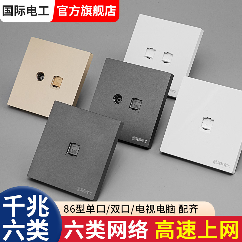 Network Cable Socket Panel Ultra Six Class one thousand trillion Network Computer Twin port panel 86 Type 6 Broadband Two-in-One-Taobao