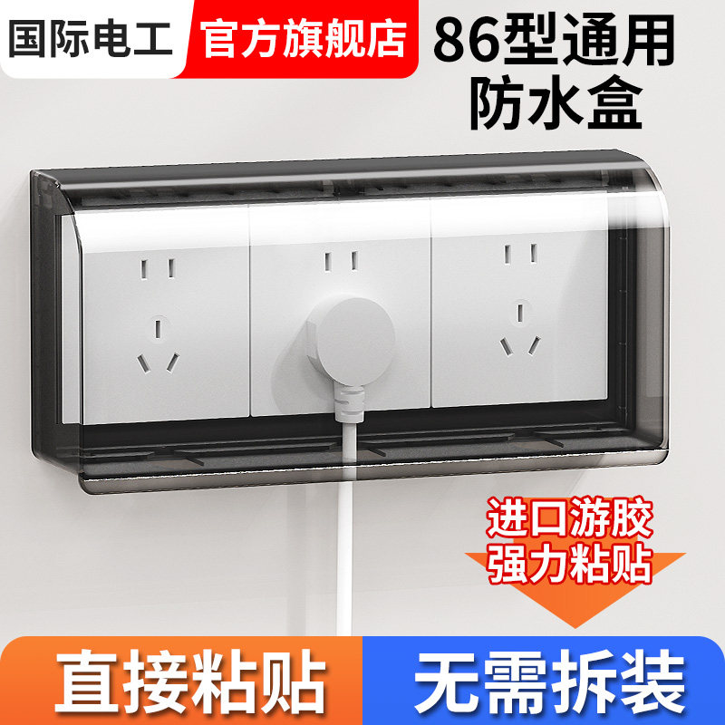 三位插座防水盒86型三排连体电源开关防溅盒透明粘贴式插座防水罩