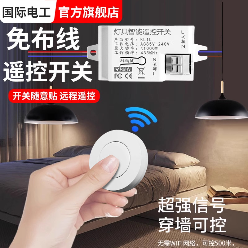 无线遥控开关控制器220v免布线双控家用迷你随意贴电灯照明摇智能