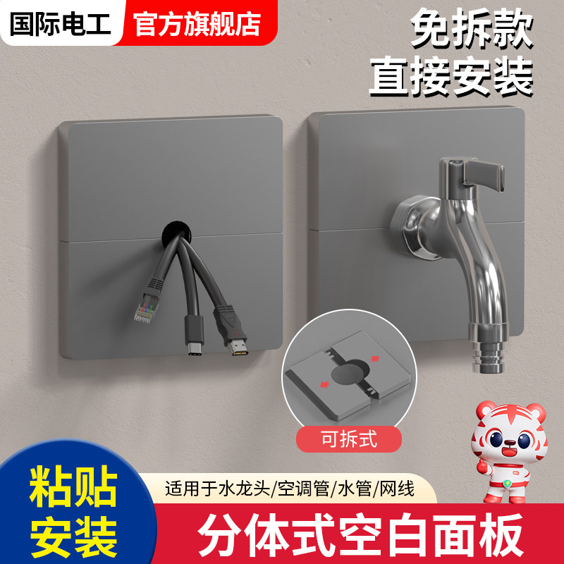 86型插座开关空白面板堵洞超薄粘贴可拆分式暗盒挡板穿线盖板遮挡