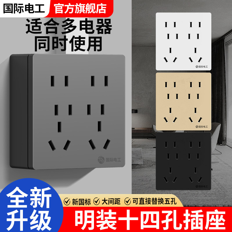 国际电工明装十四孔插座多用墙壁面明线多功能14孔多孔明线盒电源