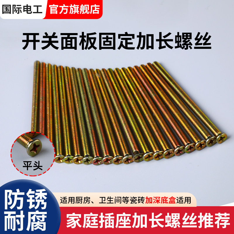86型开关插座面板配套线盒加长螺丝厨房卫生间磁砖用4/5/6厘米