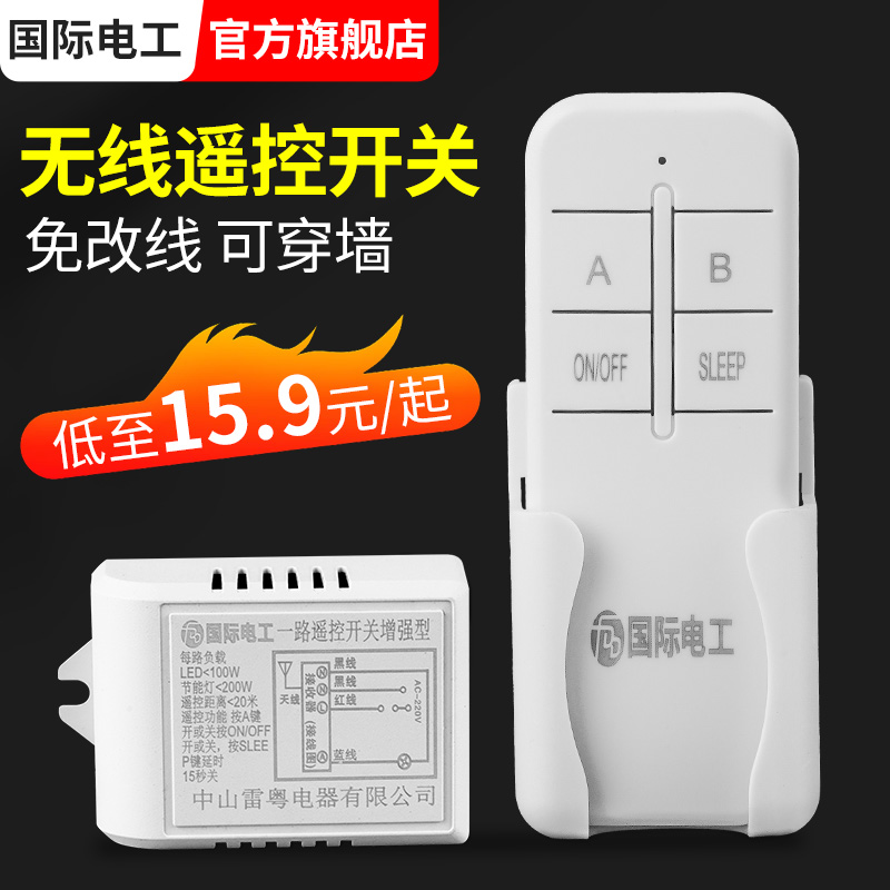 Wireless remote control switch 220V 1 23 4 Single-way electric luminaire remote control Home wiring-free ceiling light switch-Taobao