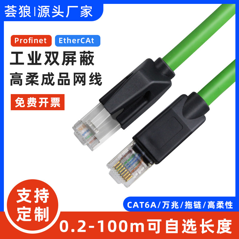 超六类千兆工业网线Profinet网线，高柔拖链高速双屏蔽CAT6成品线，工业网络升级首选？-网线-淘宝好物网