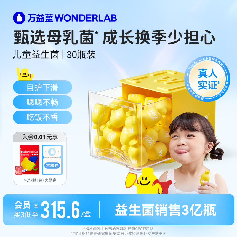 ten thousand YBlue WonderLab Children Probiotics Small Yellow Bottle Gut Probiotic Baby Baby Digestive Live Bacteria-Taobao