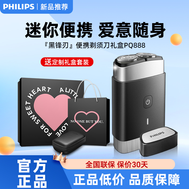Philips Electric Shaver Pq888 Car-Mounted Portable Razor for Men Official Genuine 2026 New Model Gift Philips Electric Shaver Pq888 Car-Mounted Portable Razor for Men Official Genuine 2026 New Model Gift