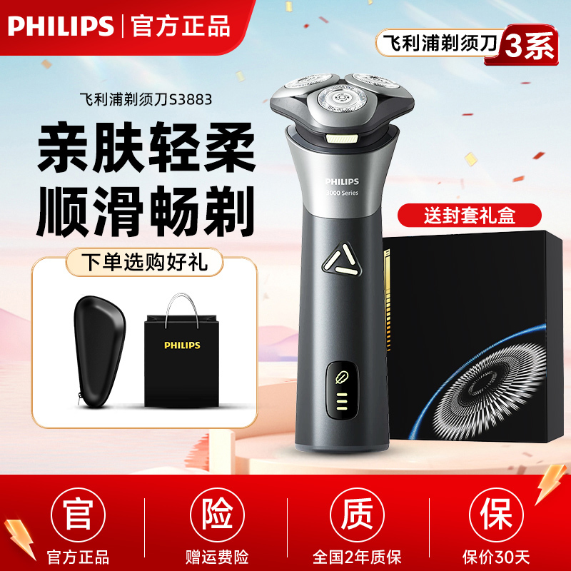[New Product] Philips Men's Electric Shaver S3883 New Cyclone Razor Genuine Product Recommended for Gifting