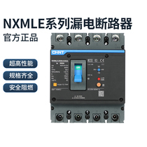 NXMLE leakage protection plastic case circuit breaker 100A3P125A160A4P250A400A Kunlun leakage protection