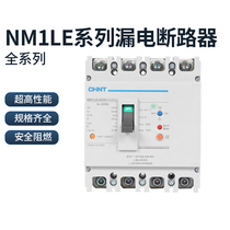 Chint NM1LE plastic case leakage protection circuit breaker 63A100A250A400A4P three-phase four-wire 380V air switch