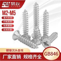KAM2 3 3 5 4 5 nickel-plated cross flat head countersunk head self-tapping screw computer small screw flat head screw