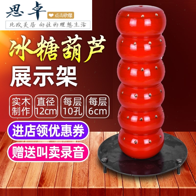 Sugar gourd shelf display stand Rock sugar gourd display stand Sugar gourd target display stand Sugar gourd shelf portable