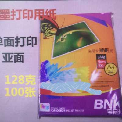 Pencica A4 color spray paper 128 Color inkjet printer paper subface paper 100 sheets-Taobao