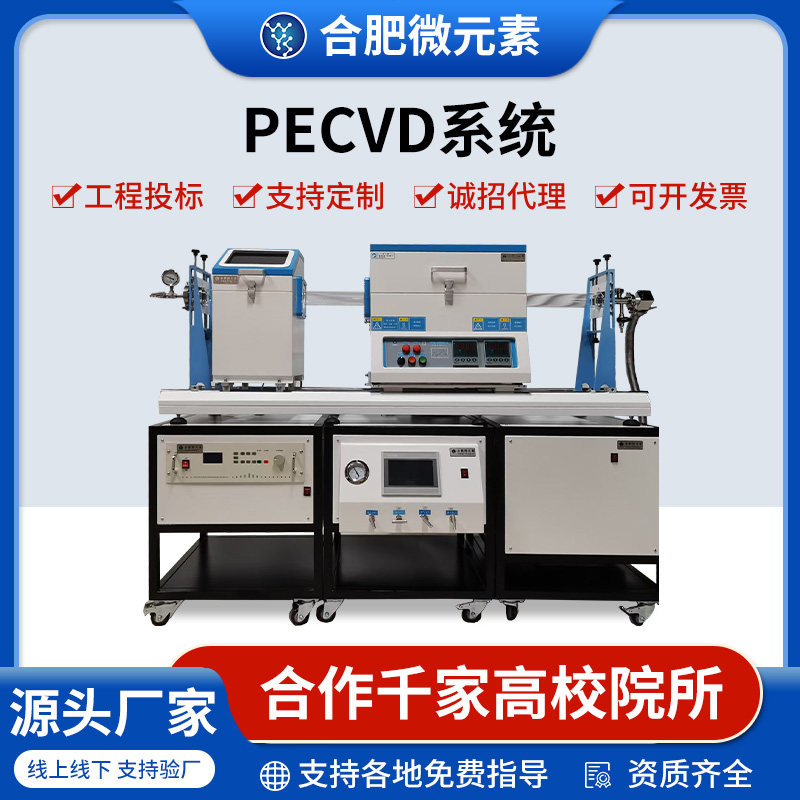 PECVD多温区管式炉真空等离子化学气象沉积加热烧结气氛升华炉