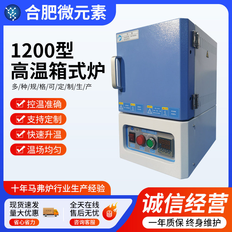 1200℃智能控温高温箱式炉马弗炉箱式气氛炉实验室电阻炉高温电炉