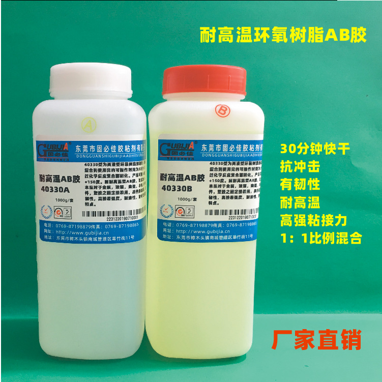 高温下的隐形守护者：LOCTITE环氧结构AB胶家族探秘