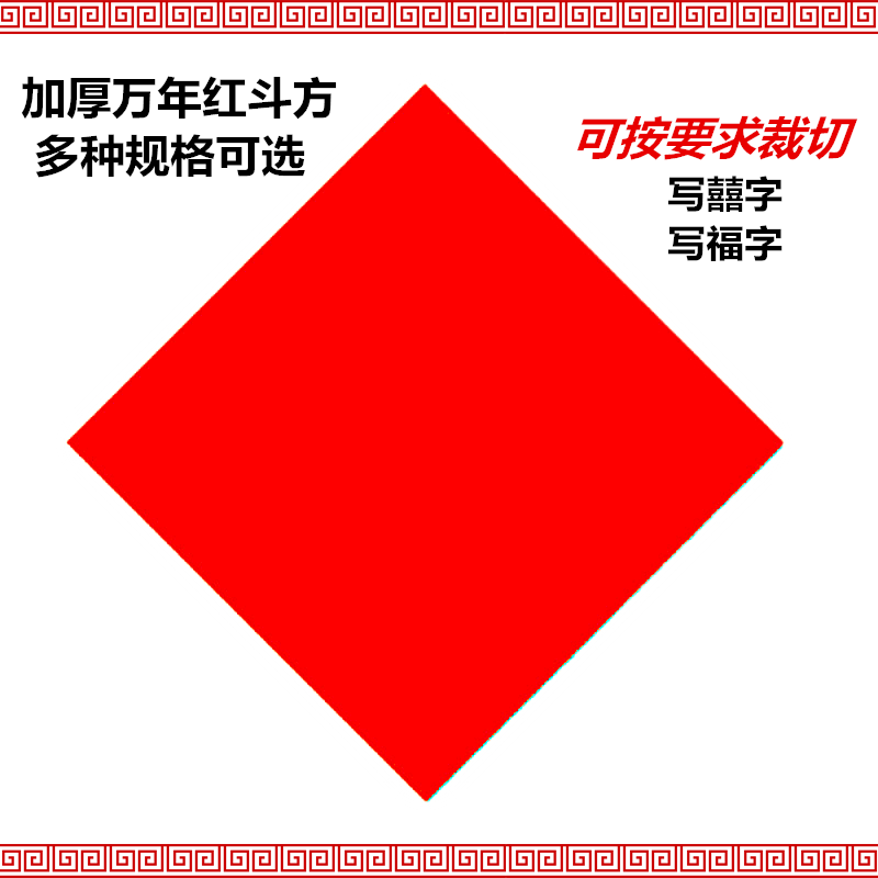 Couplet paper handwritten blank bucket square blessing paper Hunchun small door paste 4-word small couplet paper spring couplet big red paper