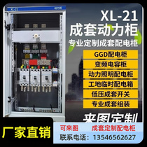 Shanxi low voltage complete set of power distribution cabinet GGD inlet and outlet switch cabinet PLC control box customized distribution box power cabinet