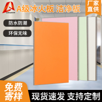 Ice and fire board clean board decorative board inorganic pre-coated board fireproof board medical antibacterial board flame retardant board fiber cement board
