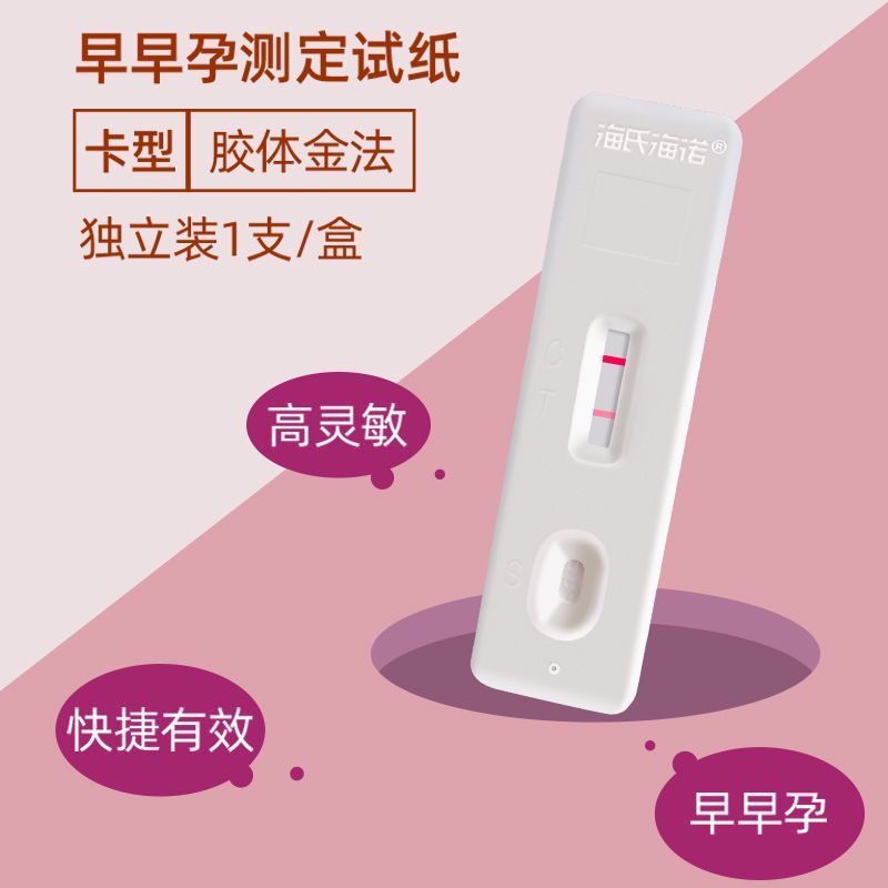 包邮】海氏海诺 HCG试纸：轻松自测怀孕，告别焦虑！