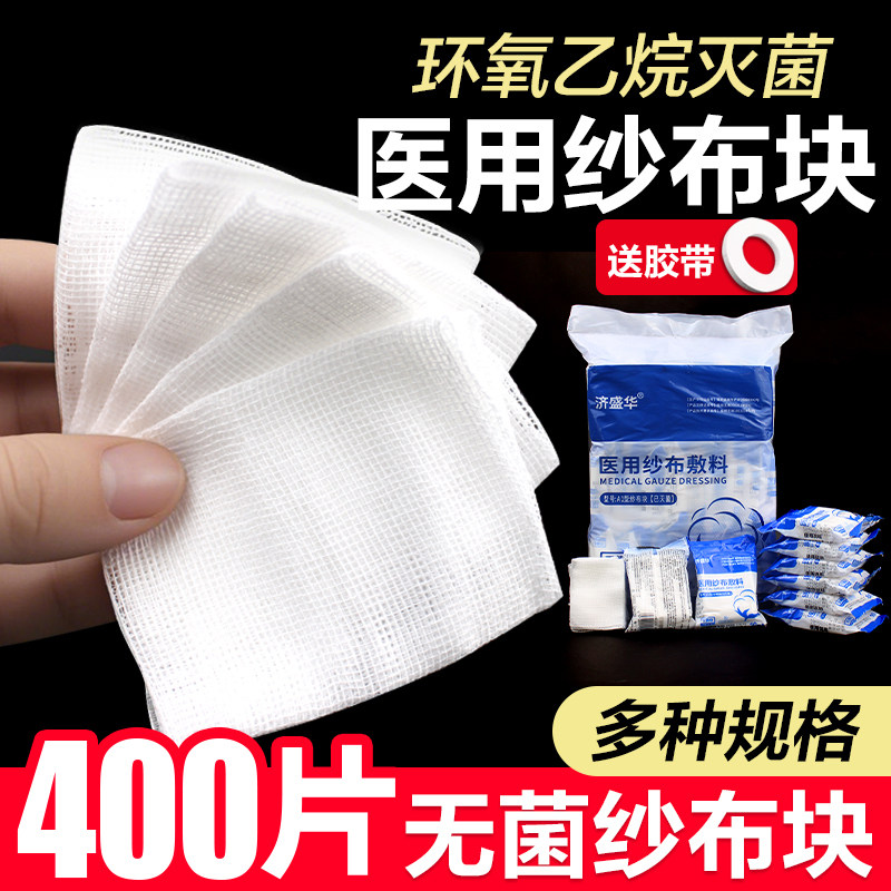 医用纱布无菌纱布块婴儿口腔清洁消毒小沙布伤口包扎医疗敷料用品