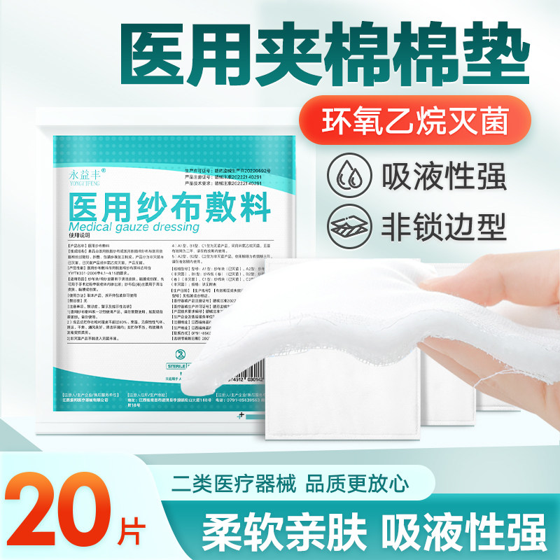医用纱布棉垫无菌脱脂纱布敷料伤口包扎杀菌消毒褥疮护理非封边型