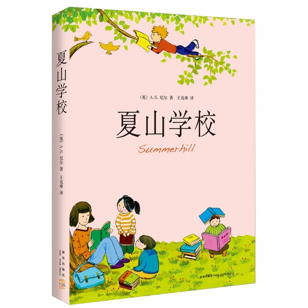 Authentic 90% New Book | Summerhill School (by A.S. Neill); Wang Kenan; New Star Publishing House Authentic 90% New Book | Summerhill School (by A.S. Neill); Wang Kenan; New Star Publishing House