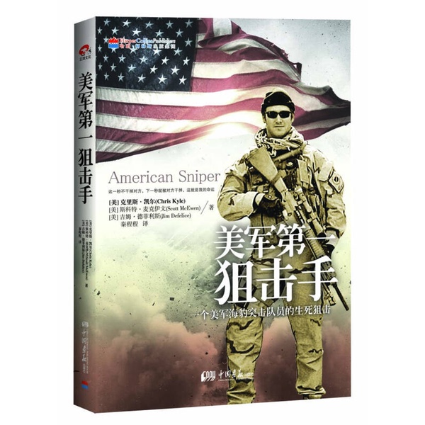 Authentic 90% New Book | the First American Sniper: the Life and Death of an American Navy Seal (Us) Chris Kyle, (Us) Scott Mcivain, (Us) Jim