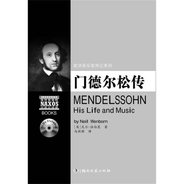 Authentic 90% New Books | European Musician Biography Series: the Biography of Mendelssohn Neil Wenbourne Hunan Literature and Art Publishing House Authentic 90% New Books | European Musician Biography Series: the Biography of Mendelssohn Neil Wenbourne Hunan Literature and Art Publishing House
