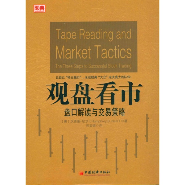 Authentic 90% New Book | Reading the Stock Market through Chart Analysis (by) Hanferson Neil; Guo Jianjing, China Economic Press Authentic 90% New Book | Reading the Stock Market through Chart Analysis (by) Hanferson Neil; Guo Jianjing, China Economic Press