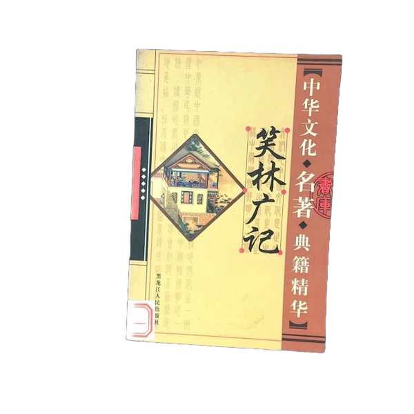 Authentic 90% New Book | the Book of Songs (Part 2) | Edited by Chai Hua; Deputy Editors: Yang Xiaojuan, Yang Yongxing | Heilongjiang People's Publishing House Authentic 90% New Book | the Book of Songs (Part 2) | Edited by Chai Hua; Deputy Editors: Yang Xiaojuan, Yang Yongxing | Heilongjiang People's Publishing House