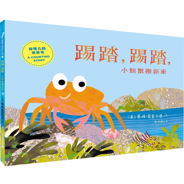 Authentic 90% New Books | Macmillan Tap, Tap, Little Crab Moves to a New Home [English] Tim Hopgood; Chen Kehui 21St Century Publishing House