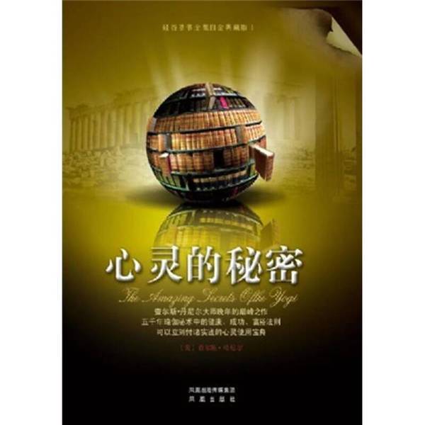 Authentic 90% New Book | the Secrets of the Mind (by Harnell) (2011, 1St Edition, 1St Print) (by Charles Harnell) Publisher