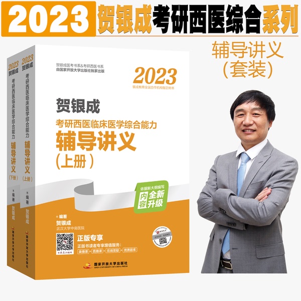 Authentic 90% New Book | 2023 He Yincheng's Comprehensive Guide to Postgraduate Exam in Western Medicine Clinical Medicine Yin Cheng National Open University Press Authentic 90% New Book | 2023 He Yincheng's Comprehensive Guide to Postgraduate Exam in Western Medicine Clinical Medicine Yin Cheng National Open University Press