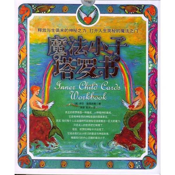 Authentic 90% New Books | Shipped from Warehouse | Magic Boy Tarot Book | Written by Isha Lerner (Usa); Translated by Li Si, Translated by Fan Tian | Economic Daily Press