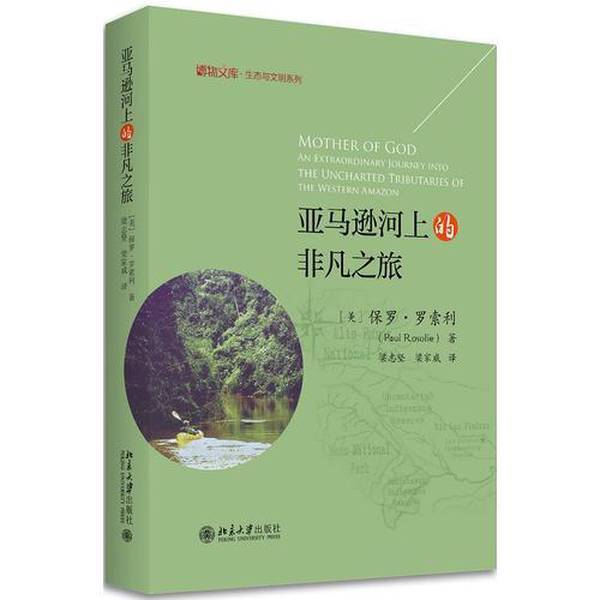 Authentic 90% New Book | the Extraordinary Journey on the Amazon River Paul Roselli Peking University Press Authentic 90% New Book | the Extraordinary Journey on the Amazon River Paul Roselli Peking University Press