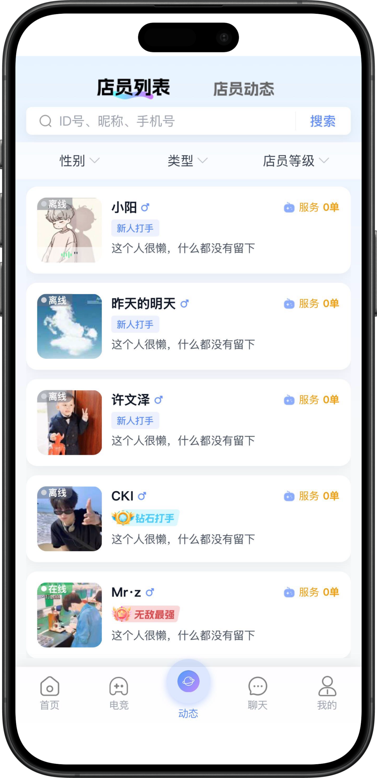 店员端界面