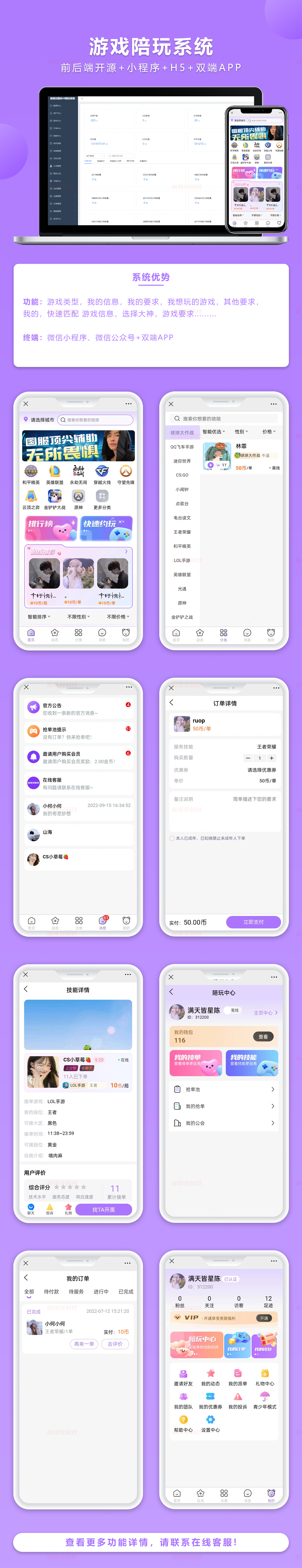 图片[1]-壹软V8白色陪玩高端小程序源码陪练APP源码H5公众号源码电竞系统比心源码-济南壹软网络科技