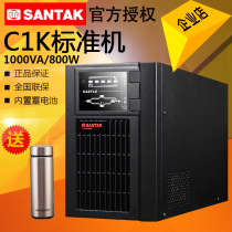 山特C1K ups不间断电源内置电池1000VA800W 电脑监控断电稳压延时