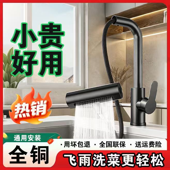 All-Copper Kitchen Pull-Out Faucet with Rain Shower Waterfall for Home Use, Suitable for Sink, Hot and Cold Water, Pressurized and Splash-Proof