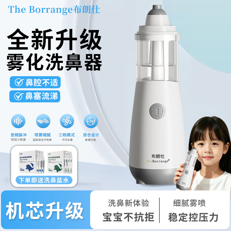 Brown's Children's Electric Nasal Washer, Baby Nasal Aspirator, Atomized Nasal Washer for Nasal Cavity Cleaning Brown's Children's Electric Nasal Washer, Baby Nasal Aspirator, Atomized Nasal Washer for Nasal Cavity Cleaning