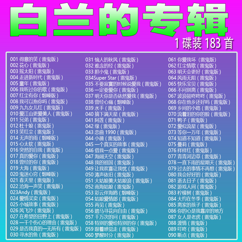 Bai Lan's Cd Album Car Cd Disc High-Quality Reggae Music Disc for Car Use Popular Songs Large Capacity