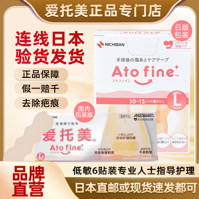 Оригинальный пластырь от гиперплазии atofine atofine, импортированный из Японии для подавления гиперплазии, быстрорастворимый новый продукт L