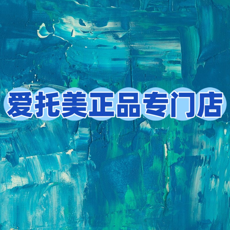 爱托美正品专门店