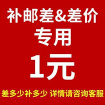 Express logistics freight shipping supplement Special link postage supplement Pat Replenishment freight price difference