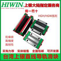 Taiwan Shangyin linear 5 slide rail slider guide rail HGH1CA HGW20 25 30 35 G45CC micro MN12