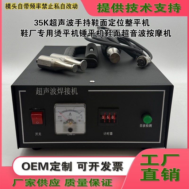 35K Ultrasonic Shoe Flattening Machine, Ironing Machine, Hammering Machine, Shoe Upper Positioning Machine, 1200W Spot Welding Machine for Shoe Factories