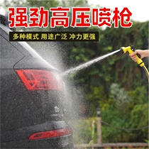 Honda Toyota car wash high-pressure water gun foam pot household flushing artifact hose water pipe supercharged powerful spray gun head